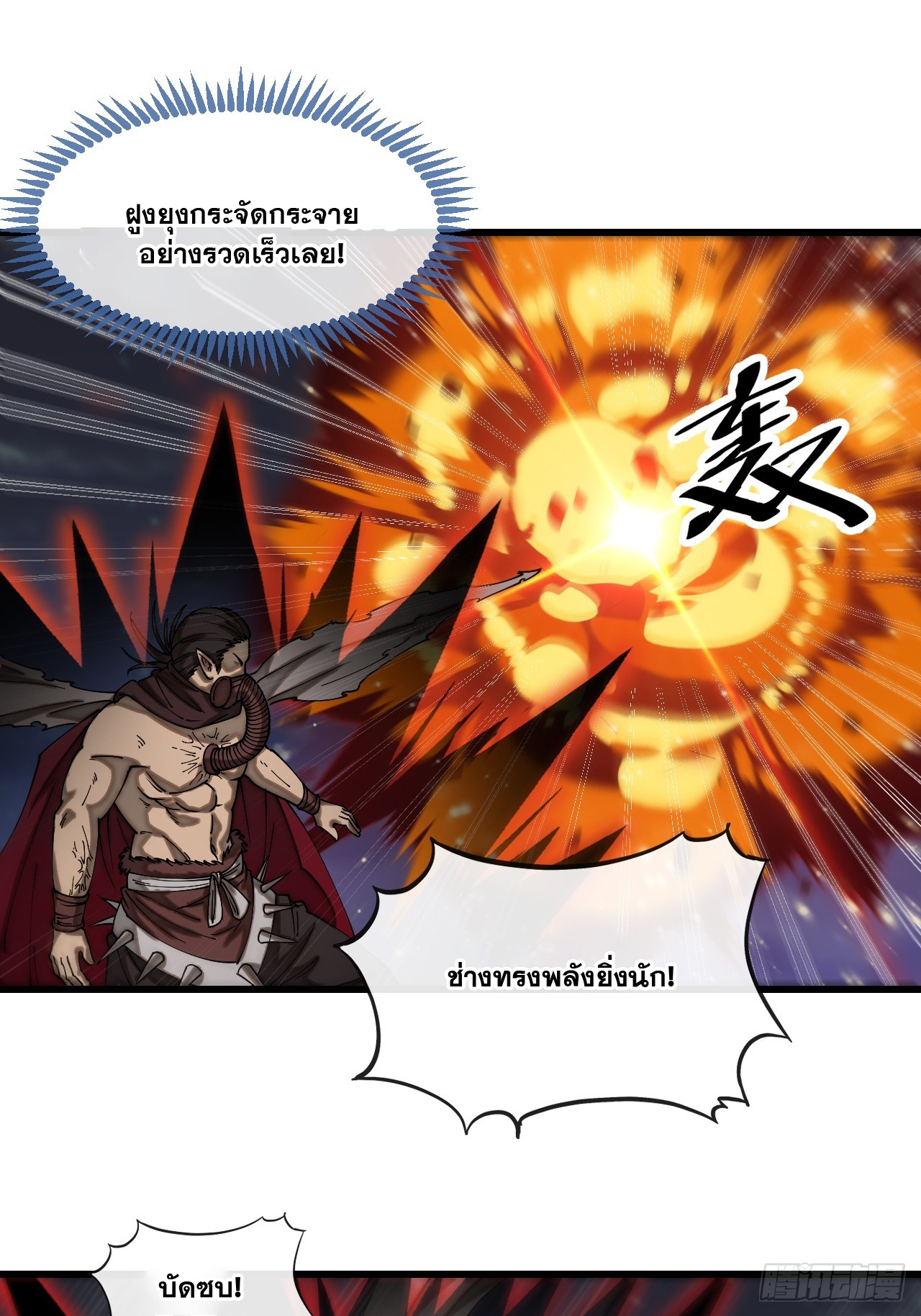 บุรุษที่มีโชค คงไม่ใช่ข้าแล้วแหละ ตอนที่ 135 หน้า 14