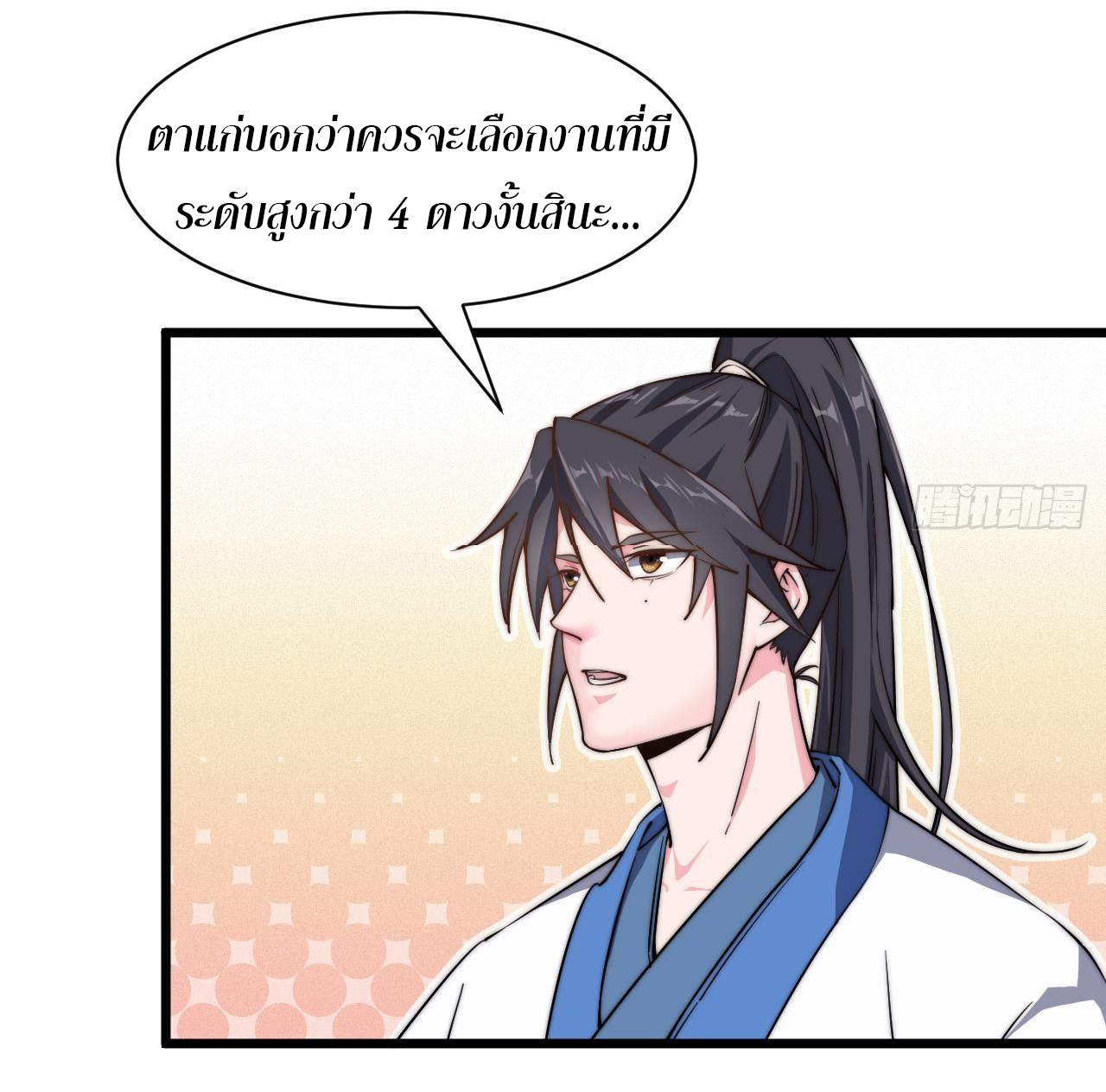 I'm longlife 9000 years old ตอนที่ 17 หน้า 34