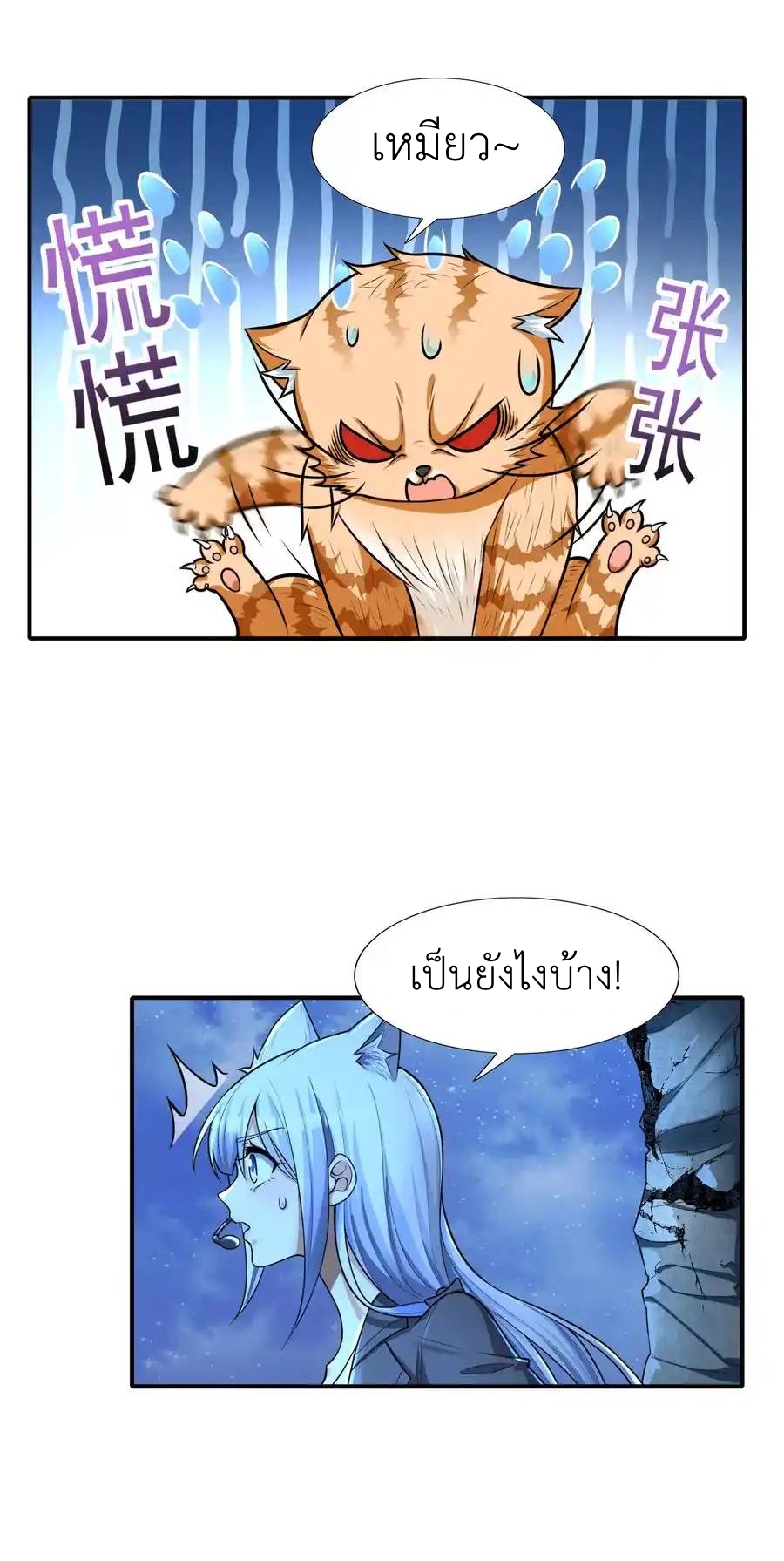 There Will Always Be Someone To Disturb My AFK Life ตอนที่ 8 หน้า 27