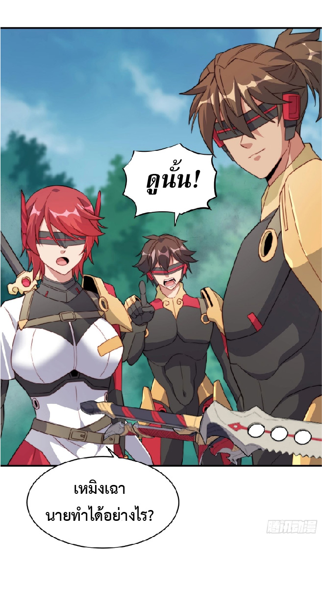 The People On Earth Are Too Ferocious ตอนที่ 140 หน้า 9