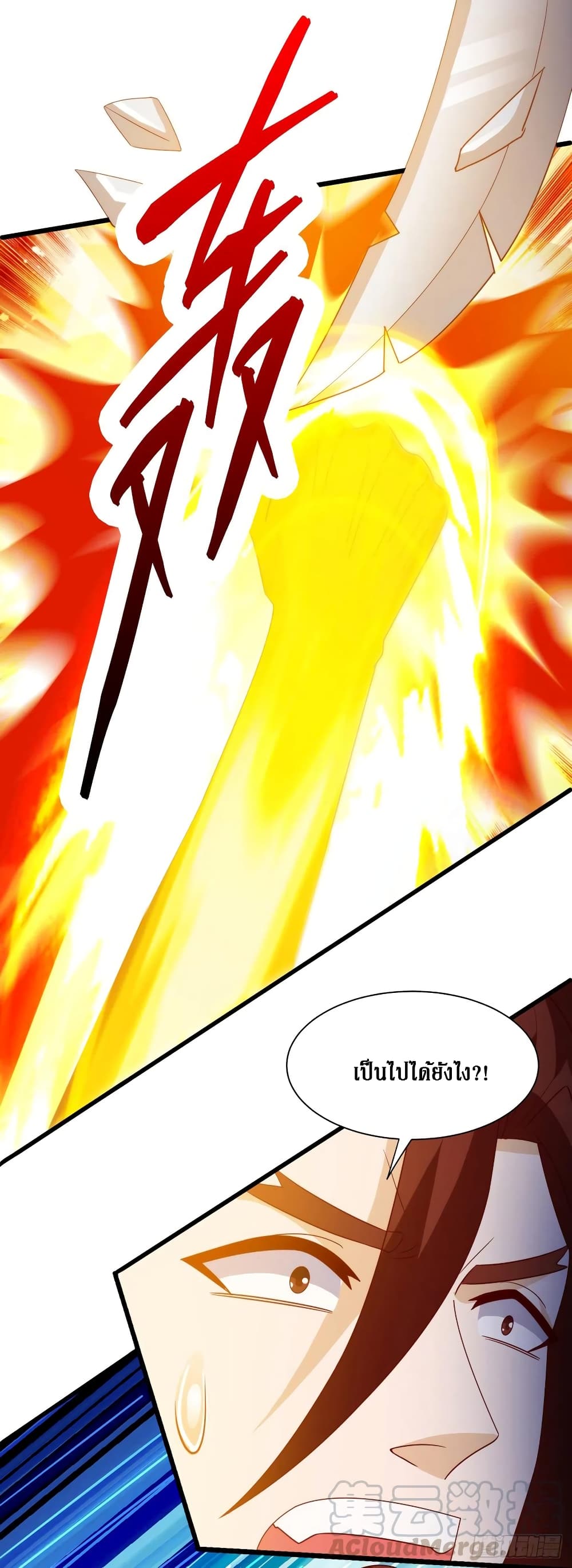 Dominate The Three Realms ตอนที่ 141 หน้า 21