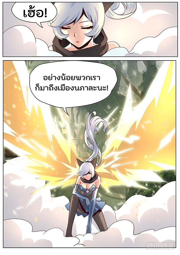 เกิดใหม่เป็นสายพันธุ์ต่างดาว ตอนที่ 24 หน้า 12
