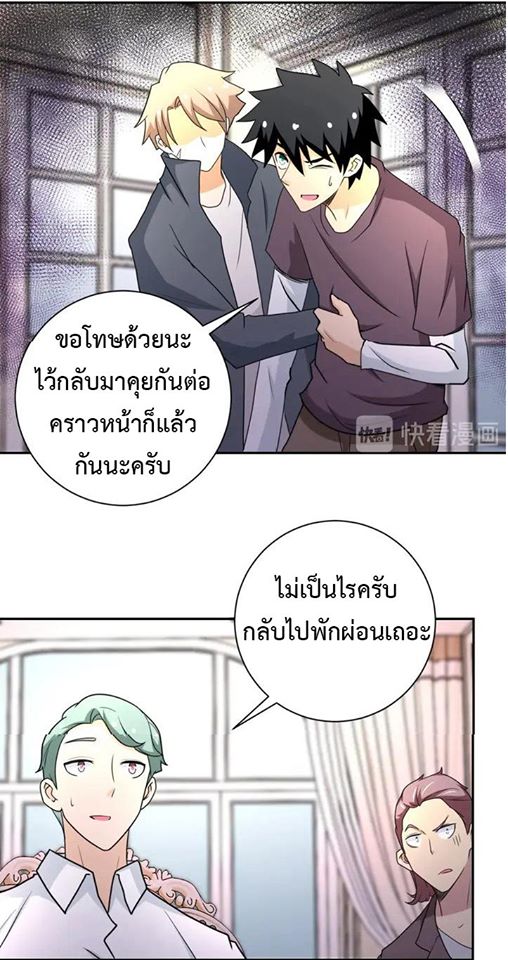 Apocalyptic Super System ตอนที่ 63 หน้า 18