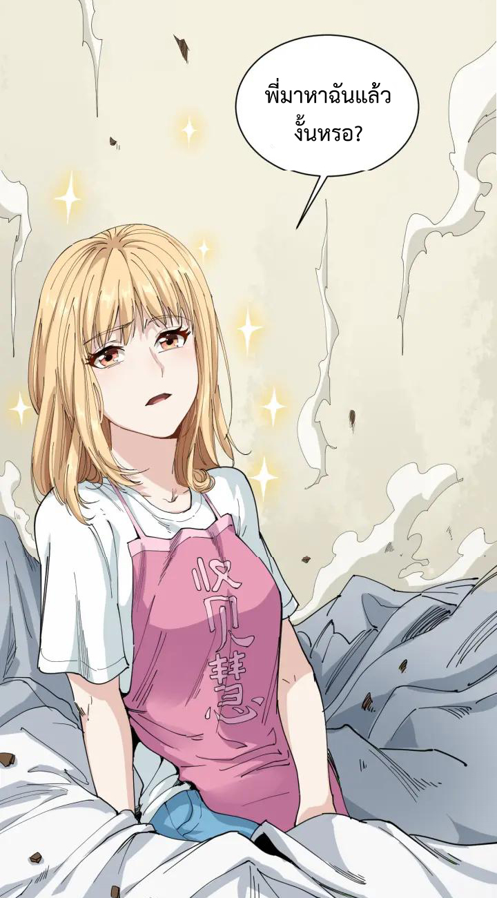 หมอเกรียนเซียนพิษ ตอนที่ 14 หน้า 40