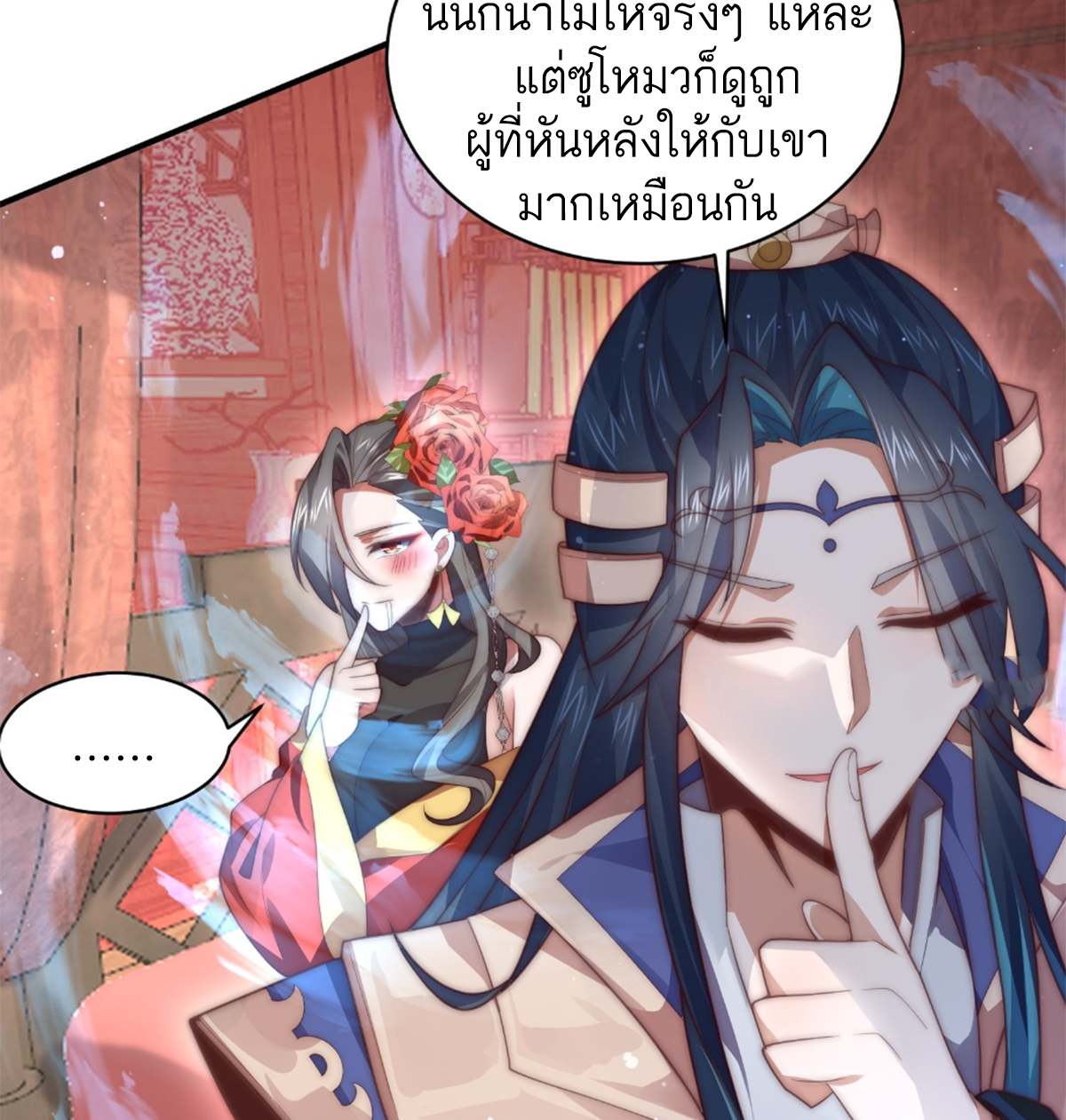 ซวยแล้วข้าโดนตามล่าจากศิษย์ในสำนัก ตอนที่ 20 หน้า 9