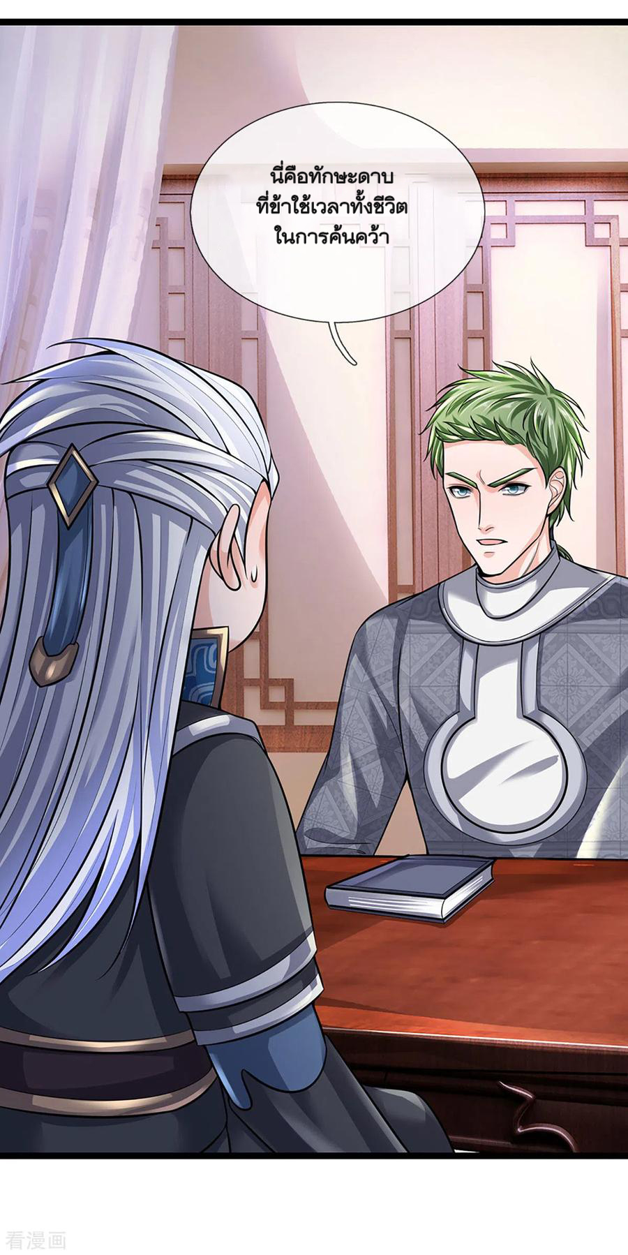Shura Sword Sovereign ตอนที่ 151 หน้า 25