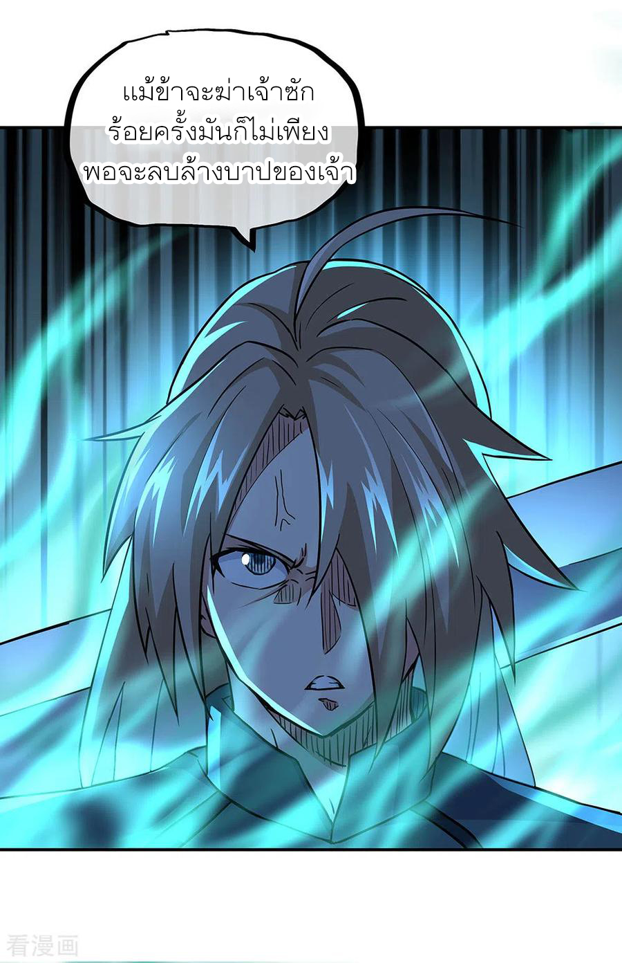 peerless battle spirit ตอนที่ 270 หน้า 21