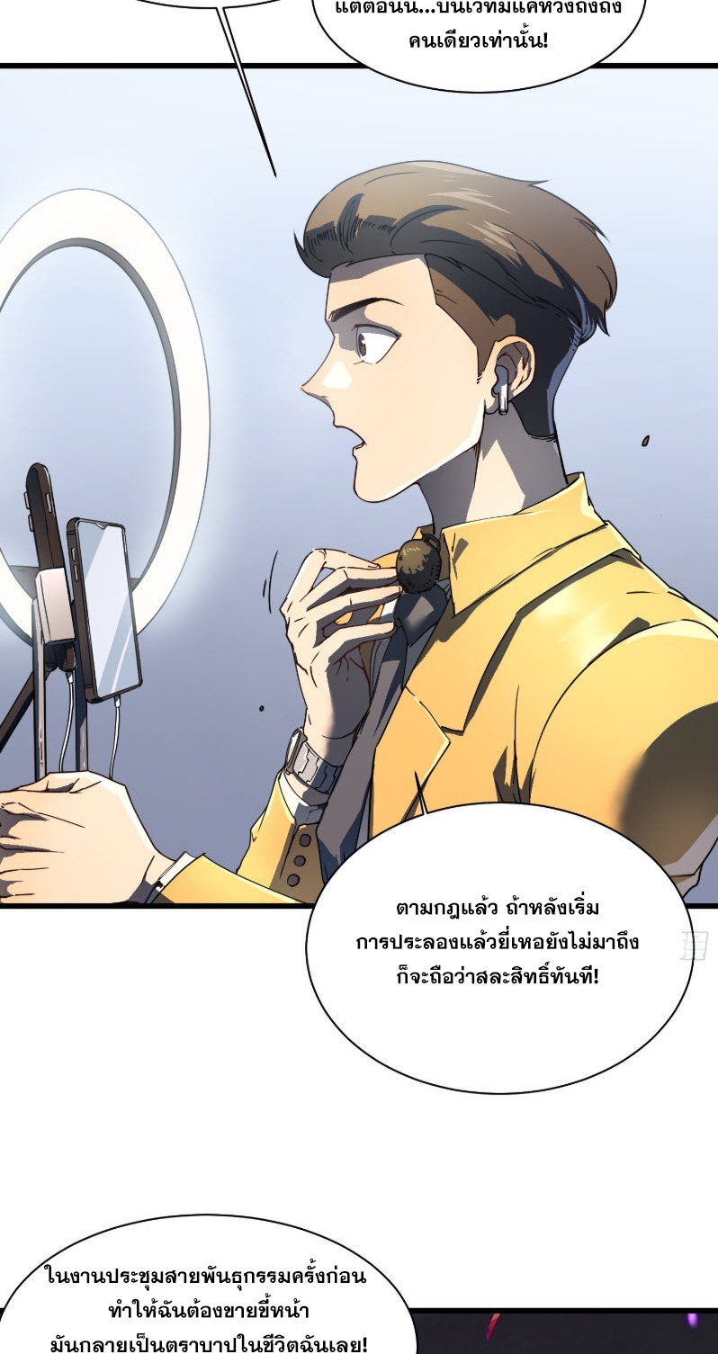 วิวัฒนาการแห่งพลังยุทธ์ขั้นสูง จุดเริ่มต้นจากการตื่นรู้ในฐานะราชาแห่งอสูร! ตอนที่ 5 หน้า 10