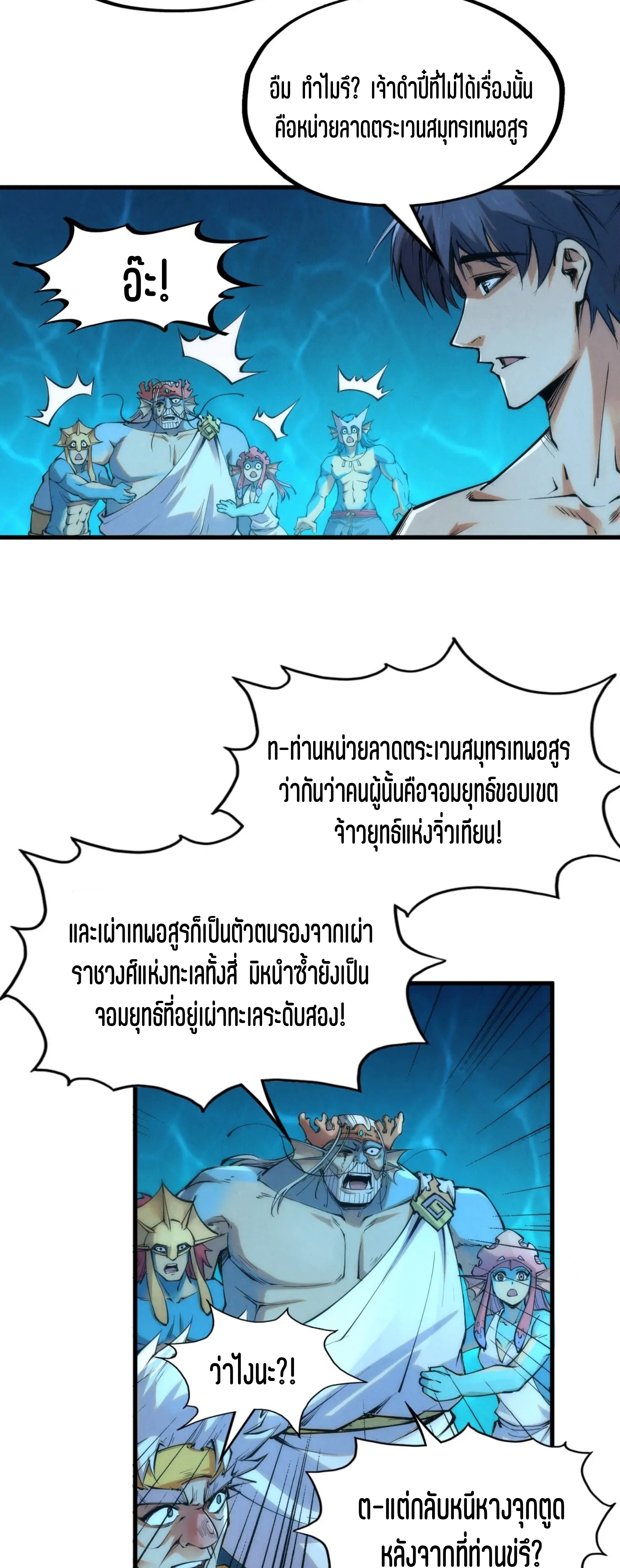 มหาเทพนิรันดร์กาล ตอนที่ 100 หน้า 10