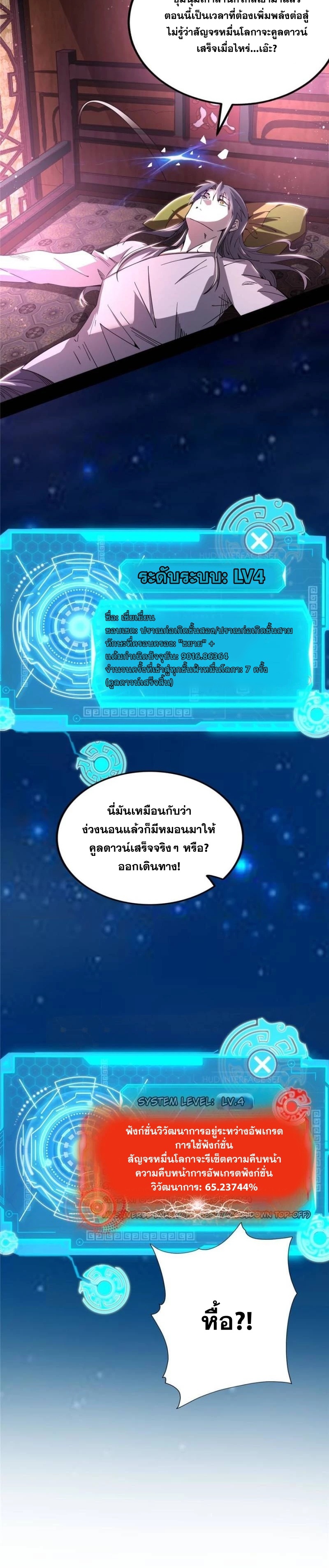 I'm an Evil God ข้าคือจักรพรรดิปีศาจ ตอนที่ 273 หน้า 5