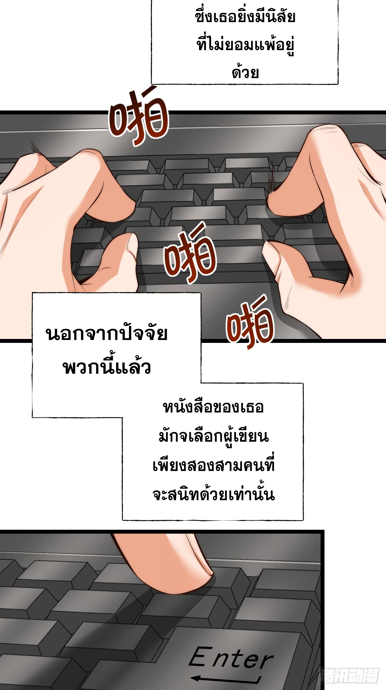 สุริยันและจันทรา ตอนที่ 14 หน้า 31