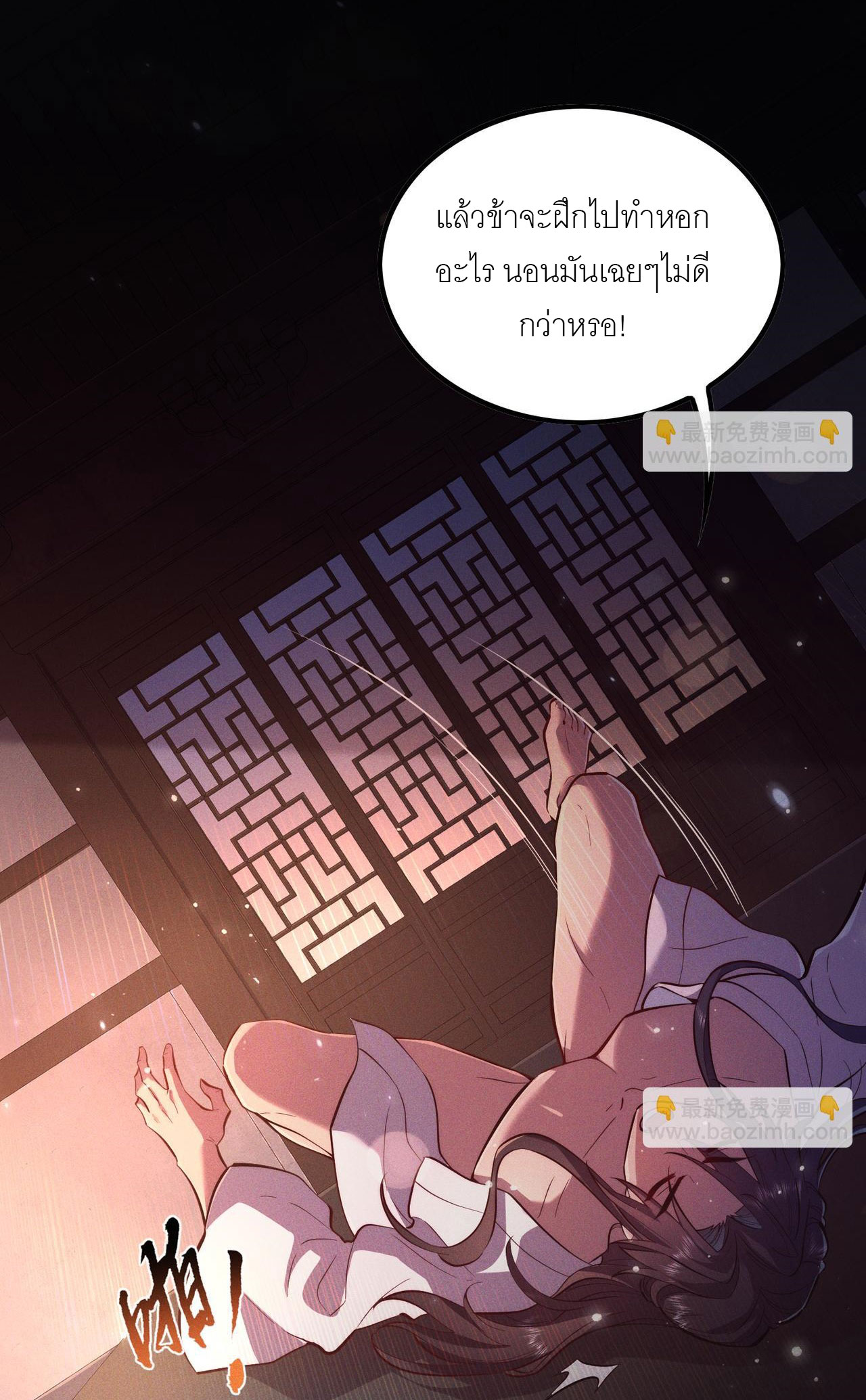 เหล่าอาจารย์หญิงต่างแย่งชิงตัวข้า ตอนที่ 2 หน้า 19