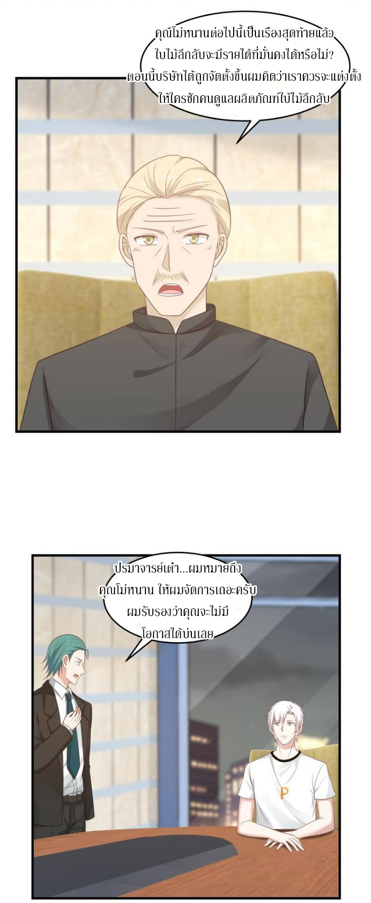 I have dragon in my body ตอนที่ 82 หน้า 2