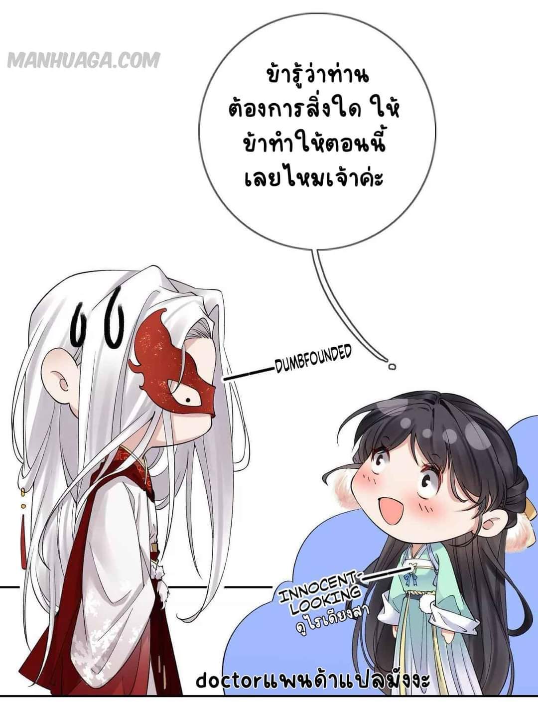 Unparalleled Under The​ Heaven​ ตอนที่ 4 หน้า 4