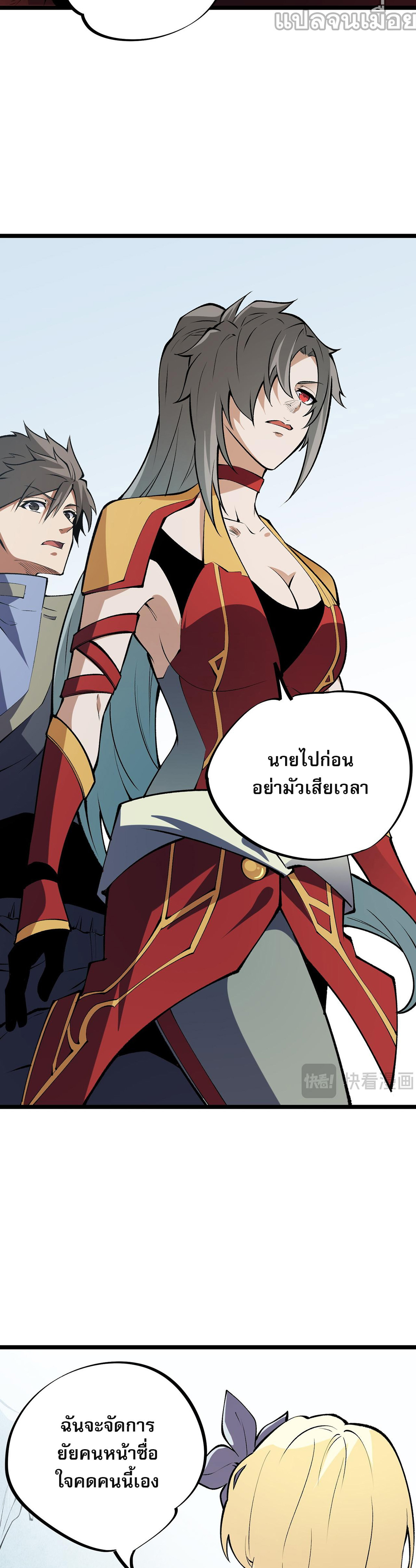 ฉันคือผู้เล่นไร้อาชีพที่สังหารเหล่าเทพ ตอนที่ 67 หน้า 21