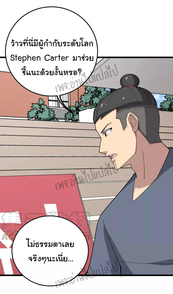 Bad Hand Witch Doctor สุดยอดพ่อมดหมอผี ตอนที่ 65 หน้า 31