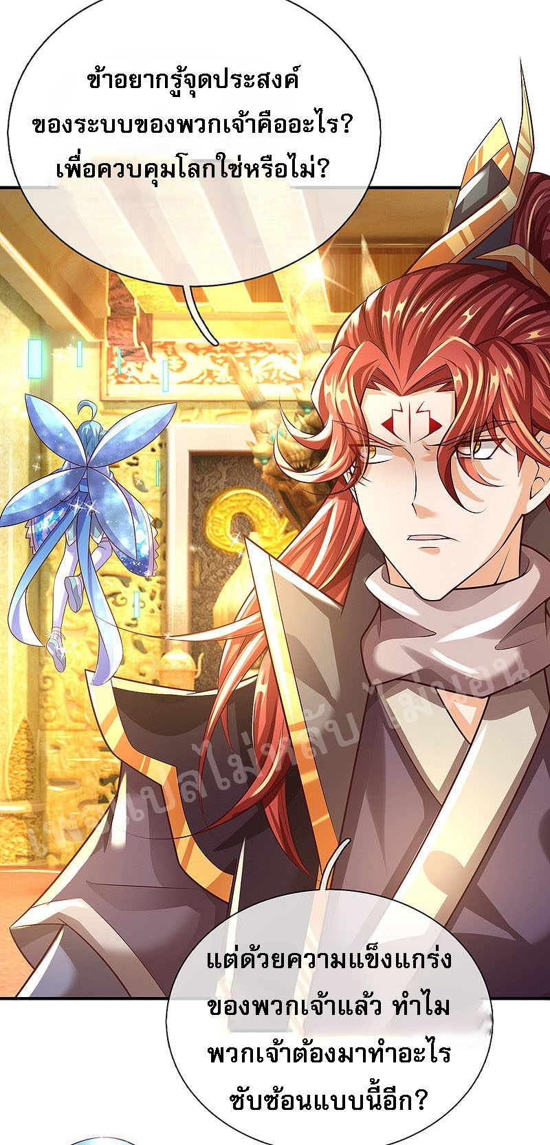 |.สุดยอดระบบเจ้าราชันย์ปีศาจ ตอนที่ 39 หน้า 9