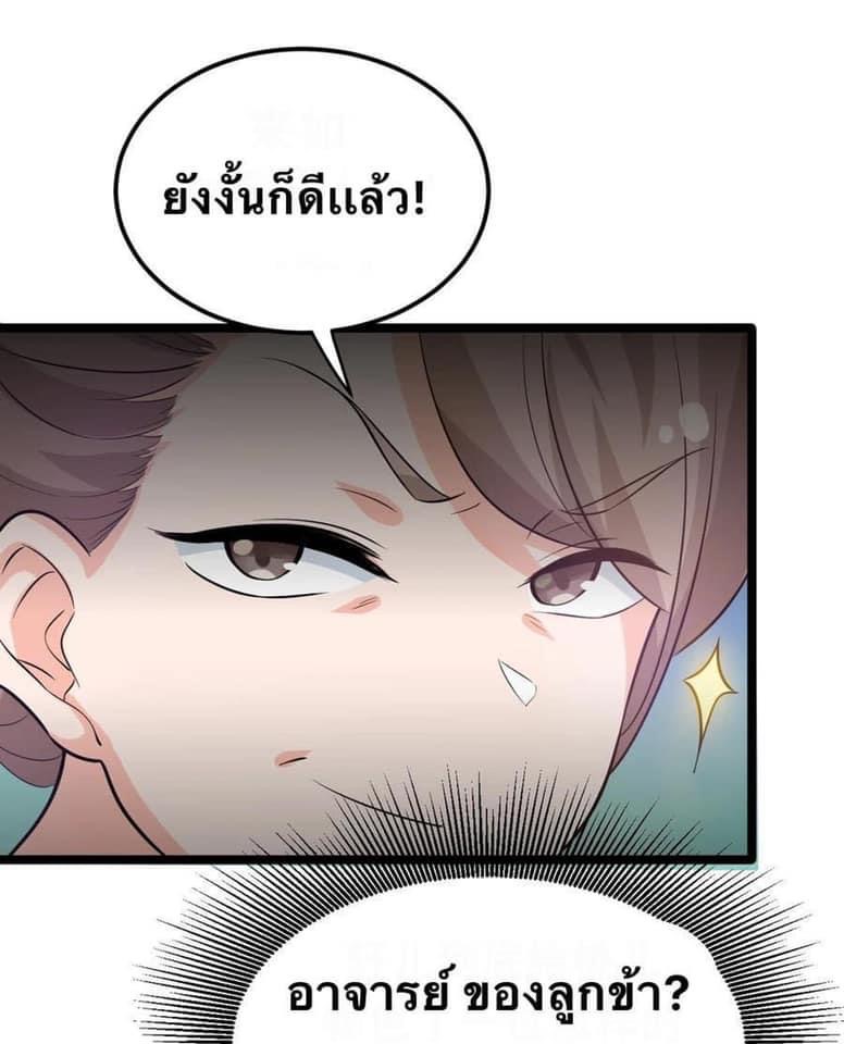 มหาบุรุษ ในตำนาน ตำนานที่หลับใหล (ศิษย์เบิ้มๆ) ตอนที่ 42 หน้า 30