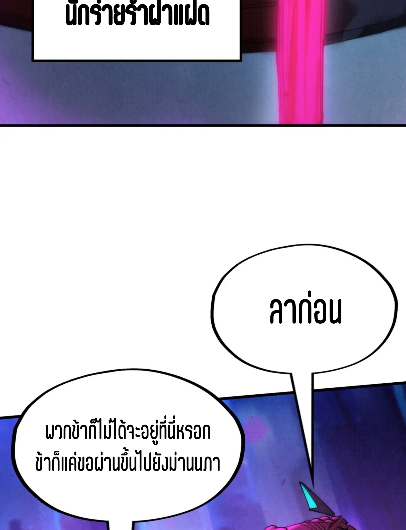 มหาเทพนิรันดร์กาล ตอนที่ 251 หน้า 75