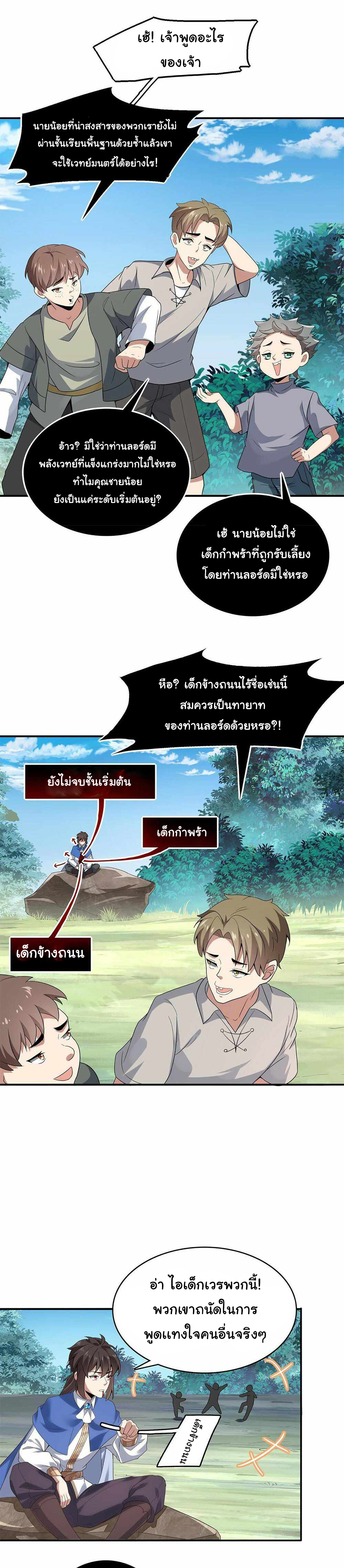 [ชน]ระบบเลี้ยงมังกรสุดแกร่ง ตอนที่ 1 หน้า 6