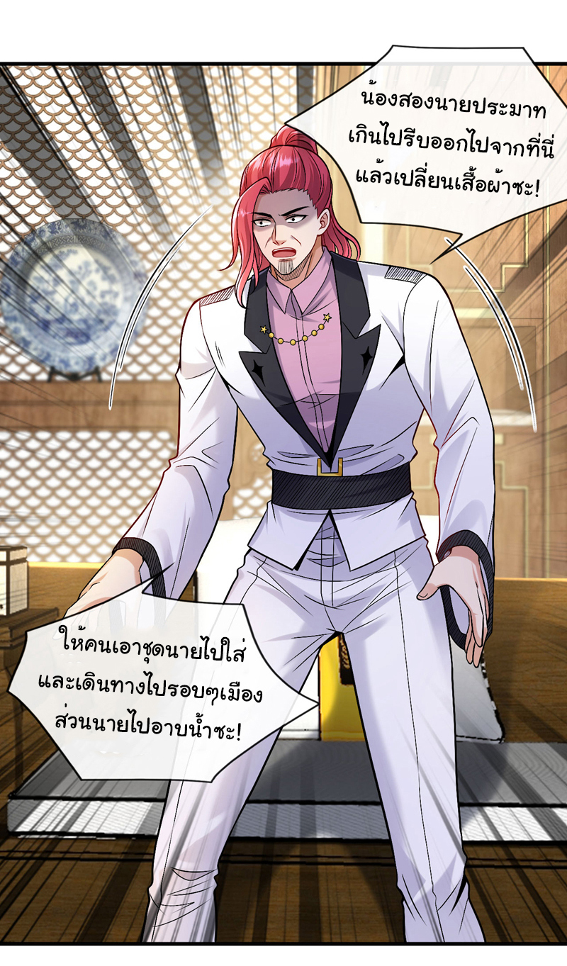 Chu Chen, the trash son-in-law ตอนที่ 91 หน้า 20