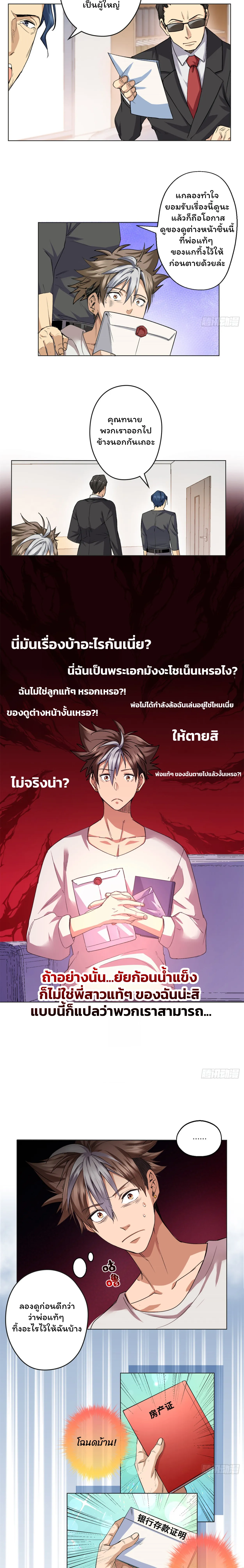 [อ่านฟรี] ไหงฉันถึงกลายเป็นทายาทปีศาจรุ่นที่สองไปได้ละเนี่ย ตอนที่ 1 หน้า 10