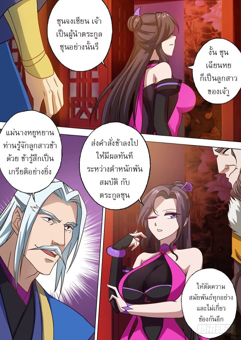 ดาบวิญญาณราชัน spirit sword sovereign ตอนที่ 29 หน้า 3