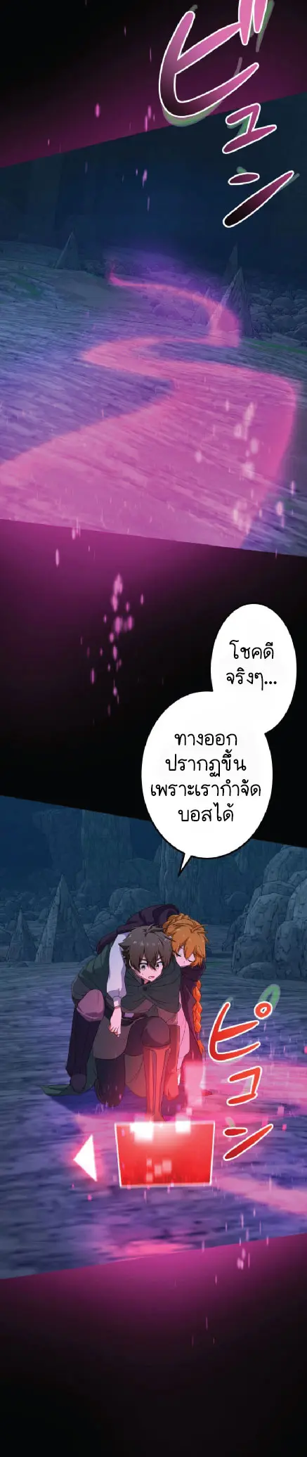 ไกด์นักผจญภัย: เส้นทางลัดสู่การเป็นผู้แข็งแกร่งที่สุด ตอนที่ 2 หน้า 42