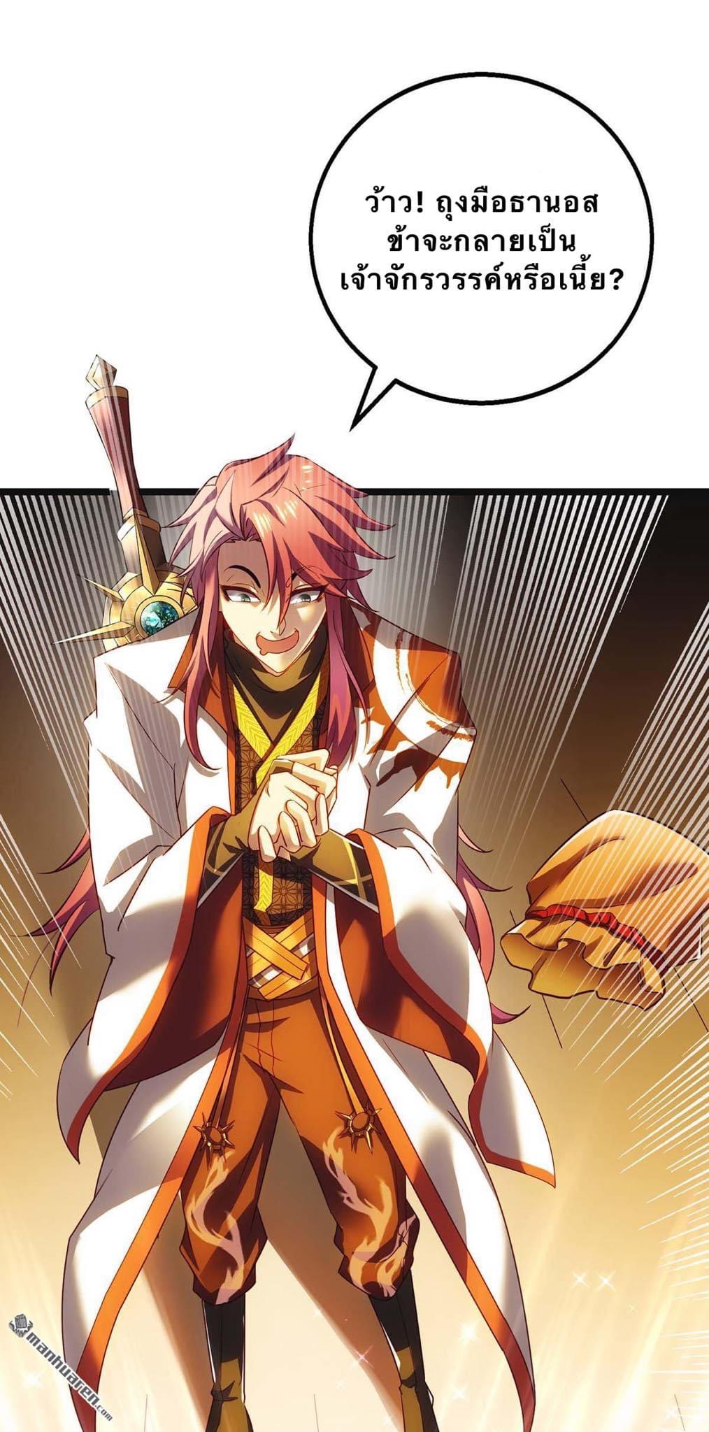 จักรพรรดิ ผู้ล่มสลาย ตอนที่ 2 หน้า 13