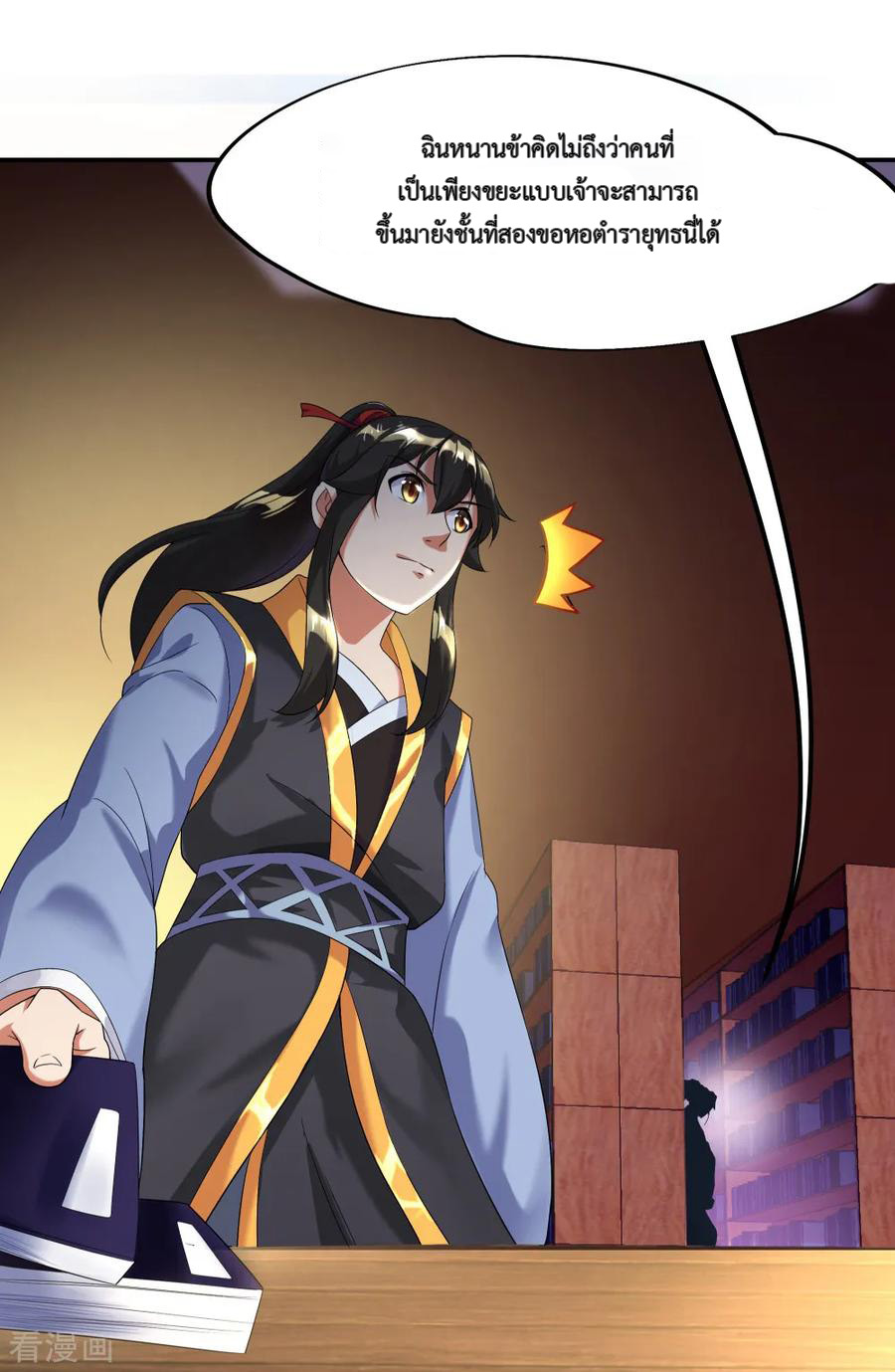 peerless battle spirit ตอนที่ 5 หน้า 32