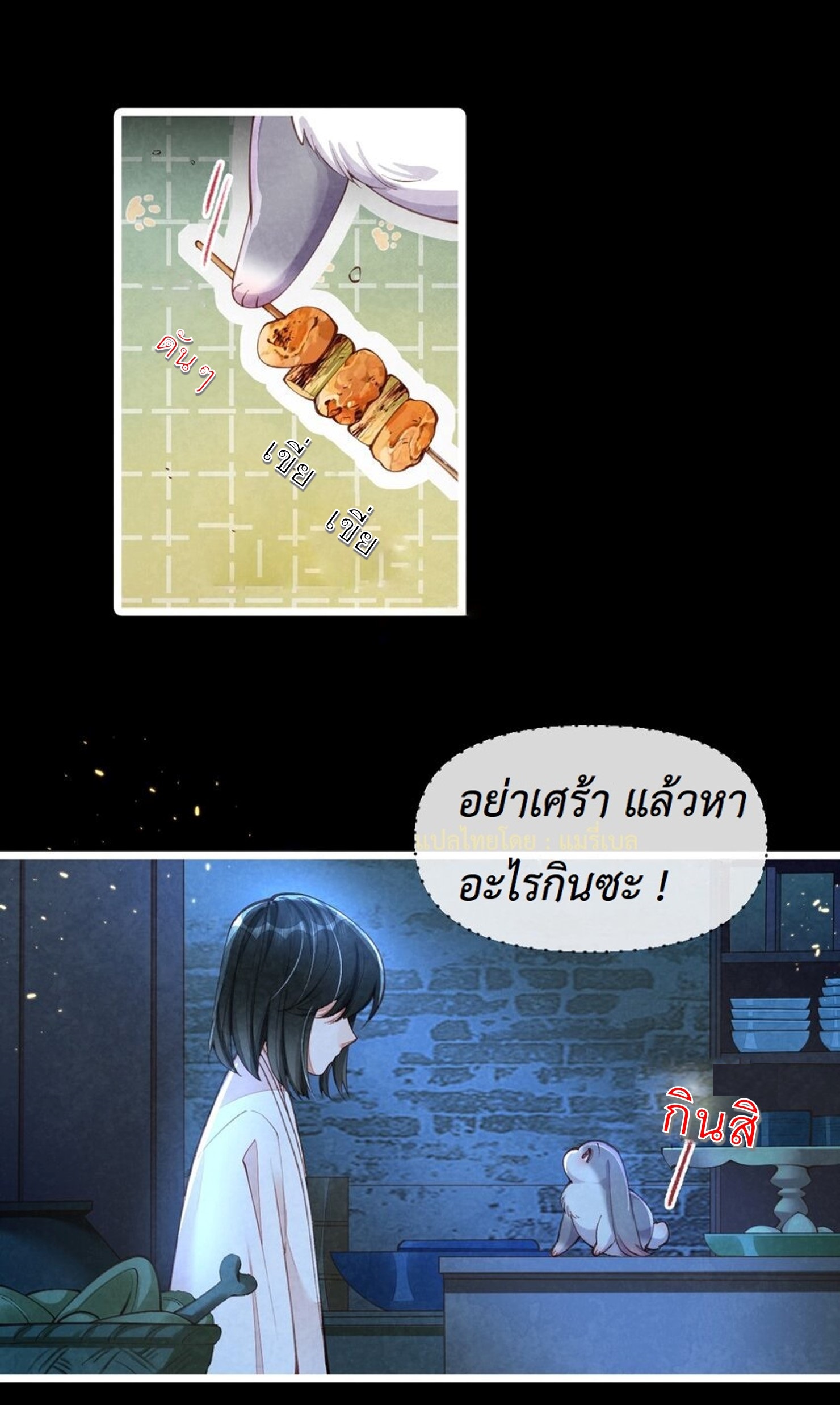 เส้นทางเอาชีวิตรอดของบรรณาการ ตอนที่ 4 หน้า 29