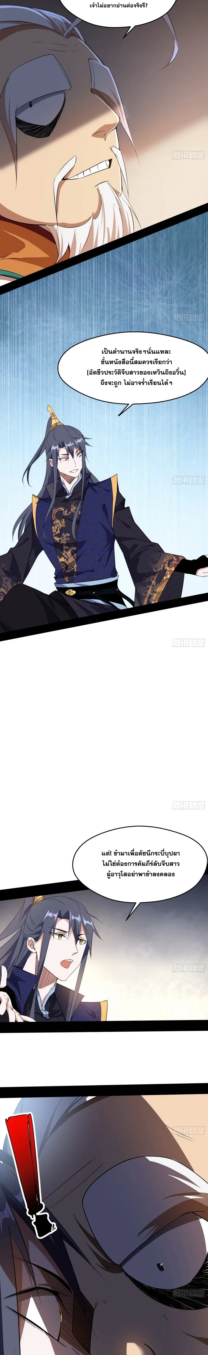 I'm an Evil God ข้าคือจักรพรรดิปีศาจ ตอนที่ 106 หน้า 12