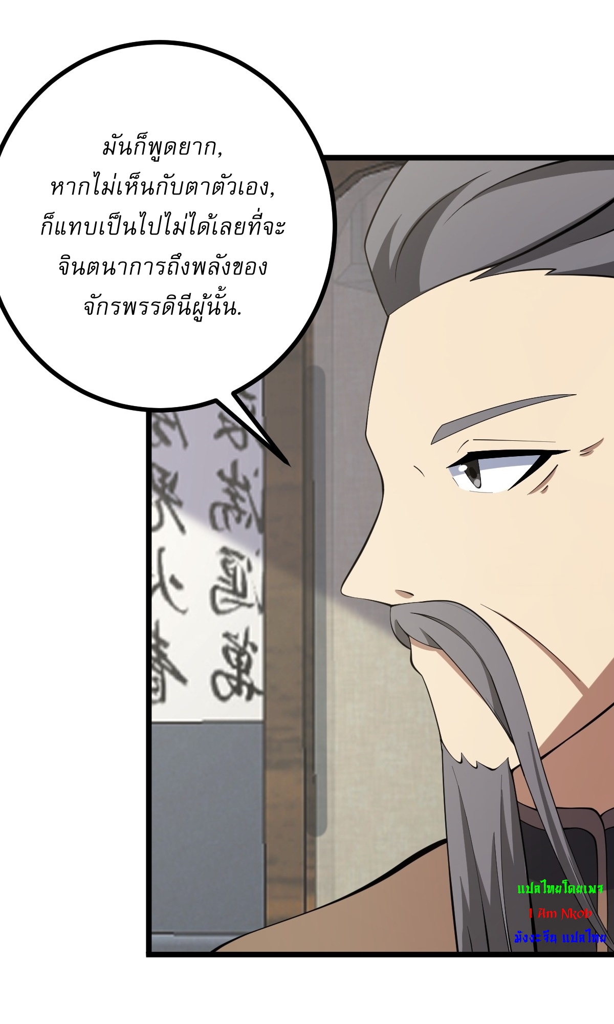 เก็บตัวร้อยปี จากนี้พี่ขอเทพ! INVINCIBLE AFTER A HUNDRED YEARS OF SECLUSION ตอนที่ 75 หน้า 6