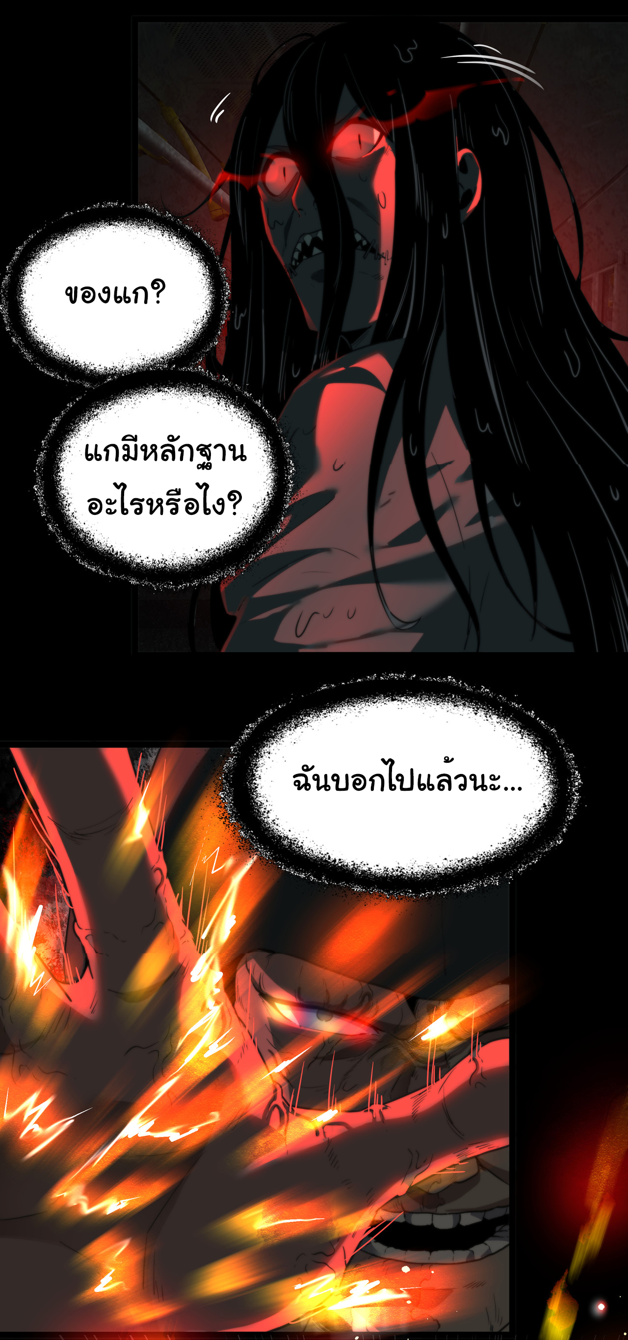 I Play the Horror World as a Simulation Game ตอนที่ 12 หน้า 22