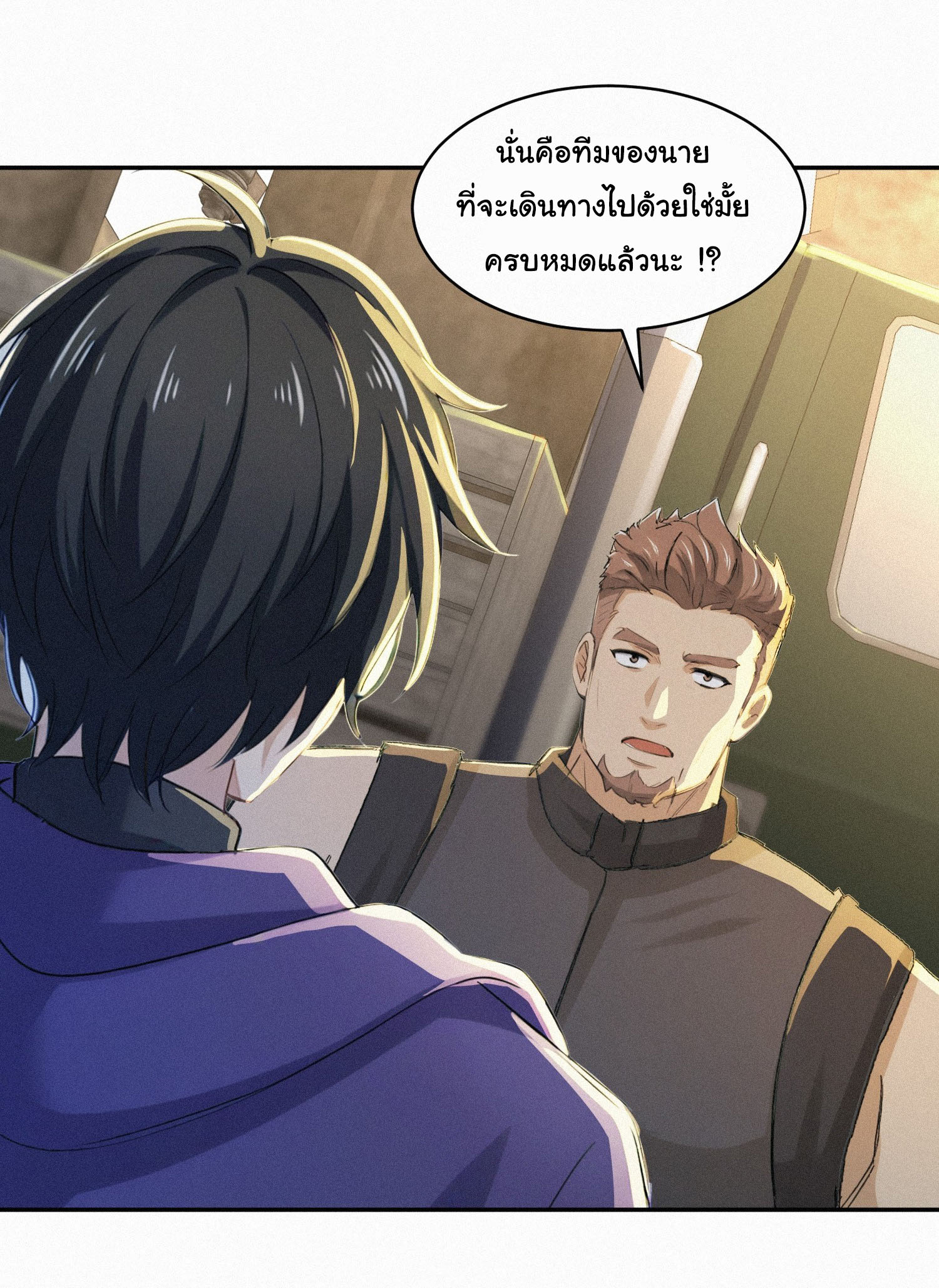 ภัยพิบัติวันหายนะ ตอนที่ 17 หน้า 20