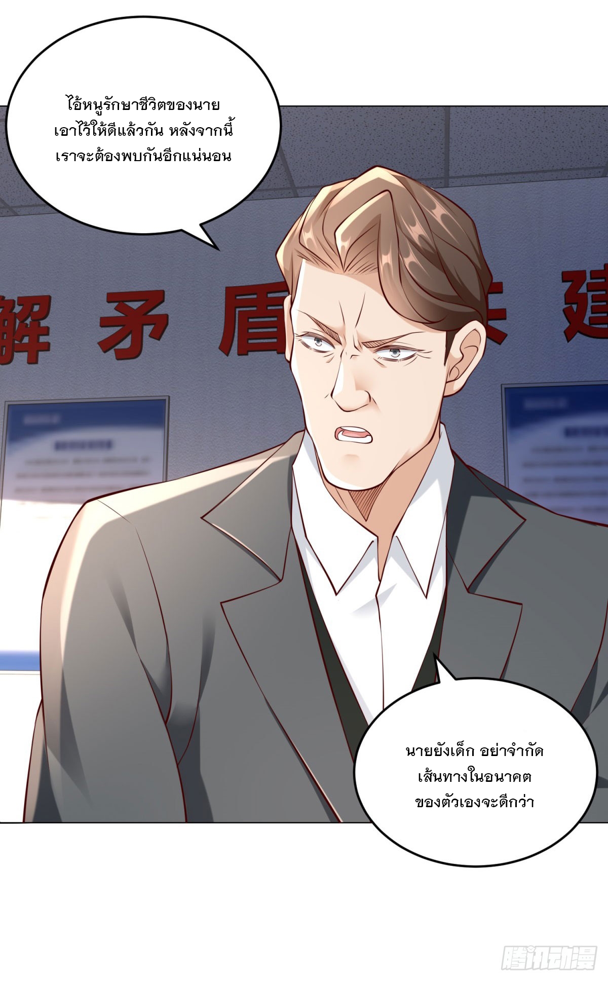 ฉันมีระบบเรียกรถในตำนานสุดเทพ ตอนที่ 14 หน้า 25