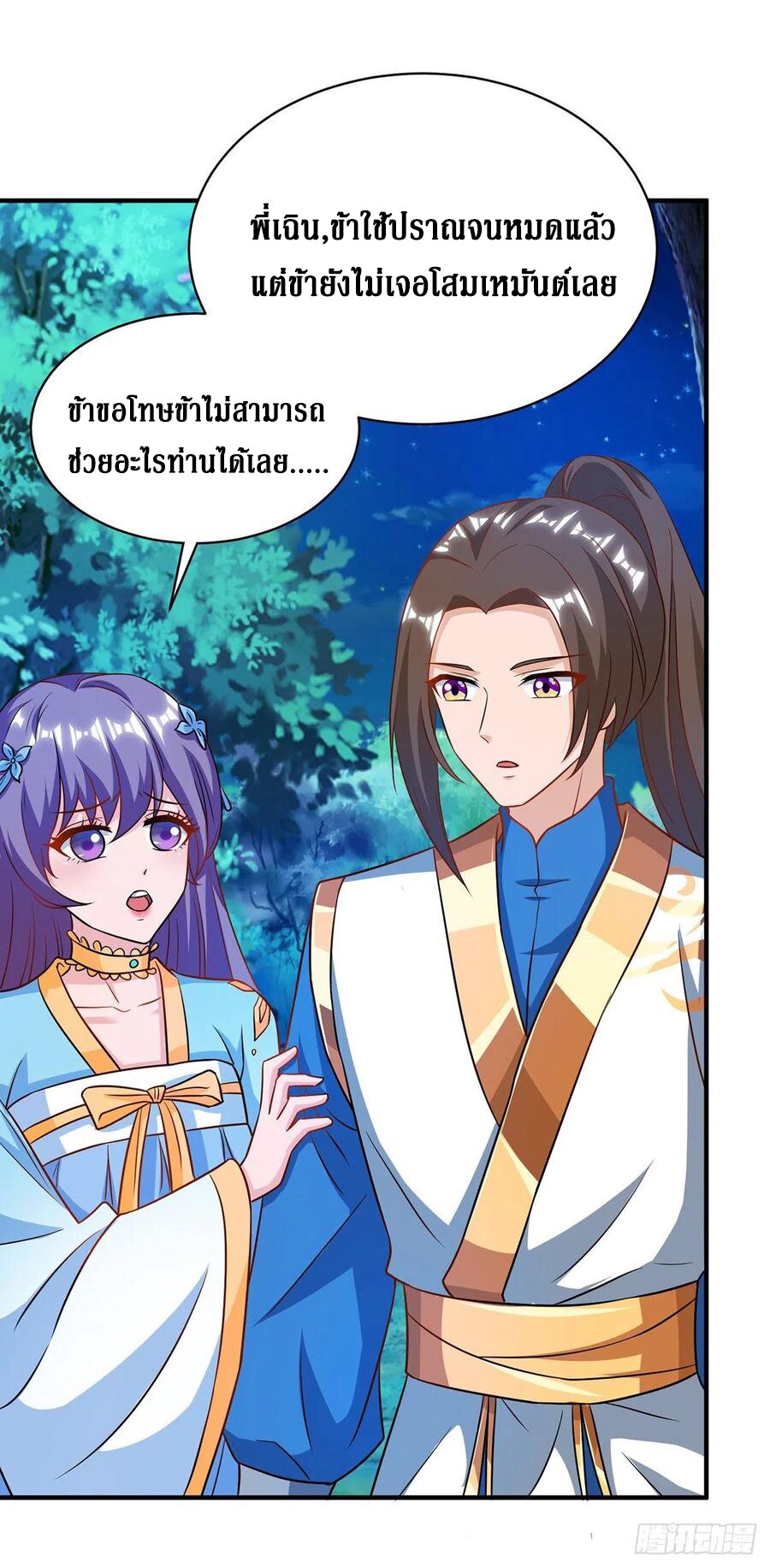 Dominate The Three Realms ตอนที่ 104 หน้า 2