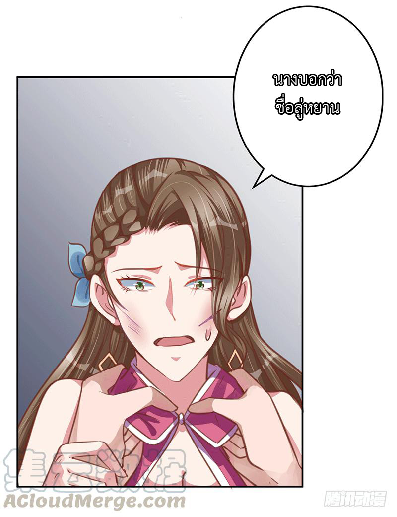 Peerless Scripture of Chaos ตอนที่ 15 หน้า 18