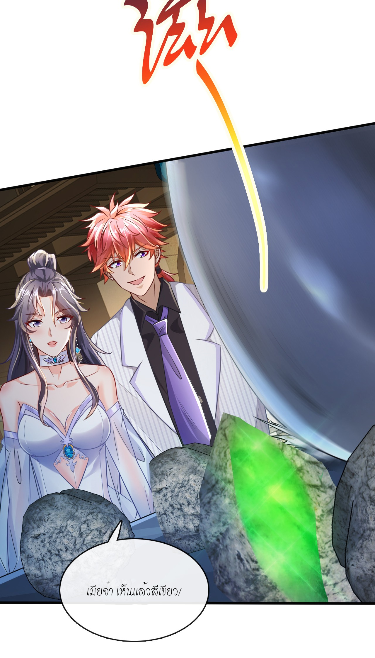 สุดยอดลูกเขยบ้า ตอนที่ 18 หน้า 36