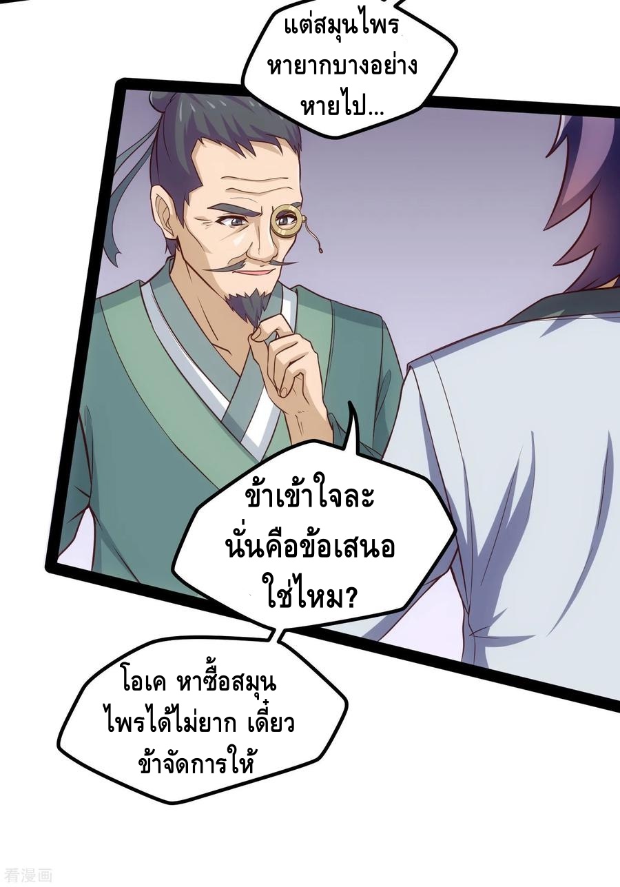 เหยียบย่ำแม่น้ำอมตะ ตอนที่ 58 หน้า 7