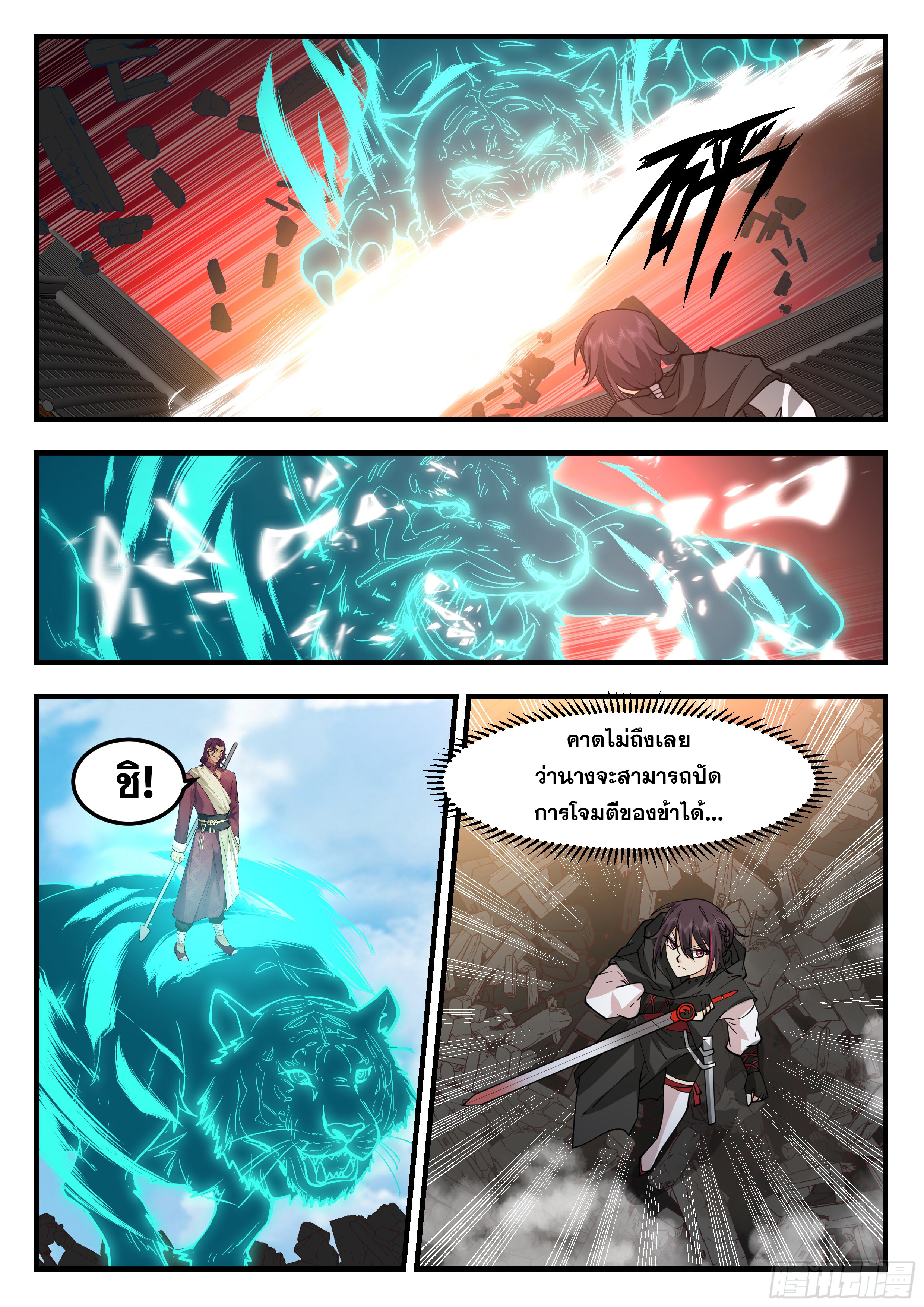ดาบที่แกร่งขึ้นจากการฆ่า ตอนที่ 80 หน้า 3
