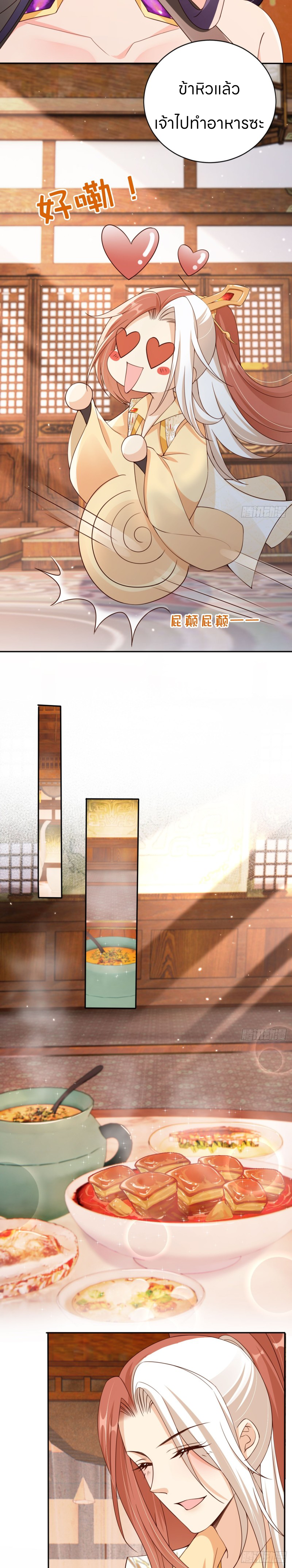 ระบบแย่งชิงโชคลาภ ตอนที่ 51 หน้า 8