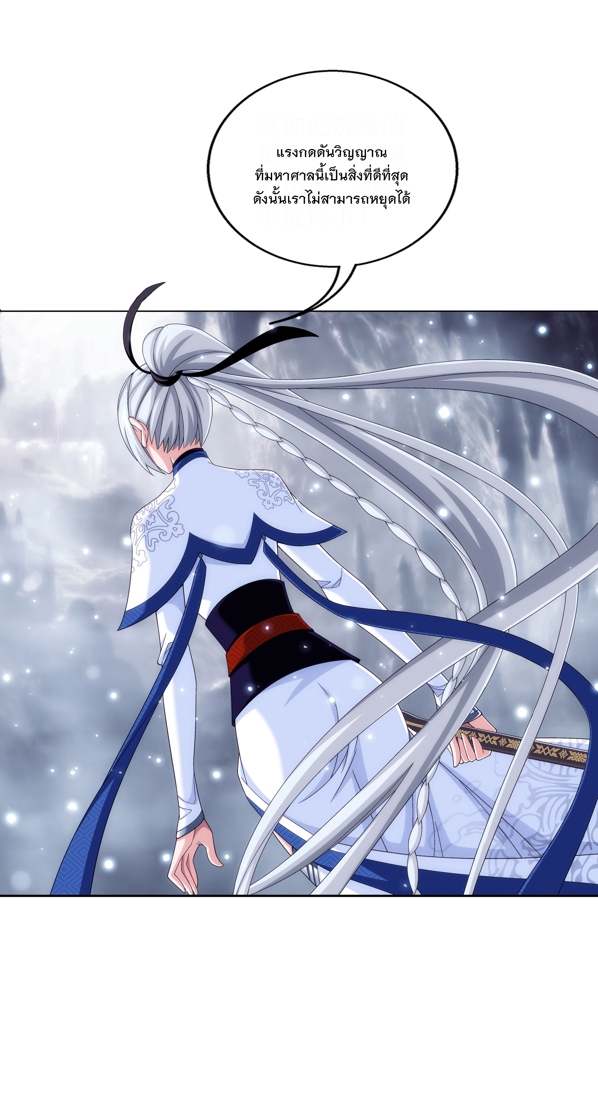 Da Zhu Zai ศึกปรมาจารย์สะท้านฟ้า (ชนจีน) ตอนที่ 302 หน้า 14