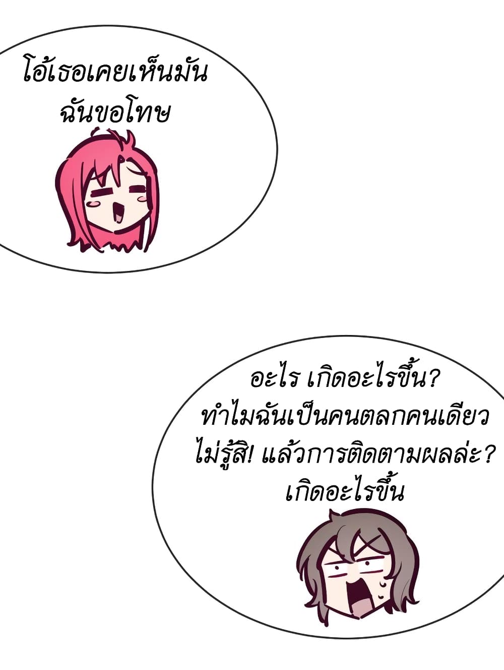 Demon x Angel can't get along! ตอนที่ 71 หน้า 25