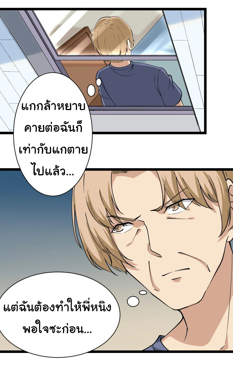 Sanjie Taobao Store ระบบร้านค้าเทพเจ้า ตอนที่ 32 หน้า 24