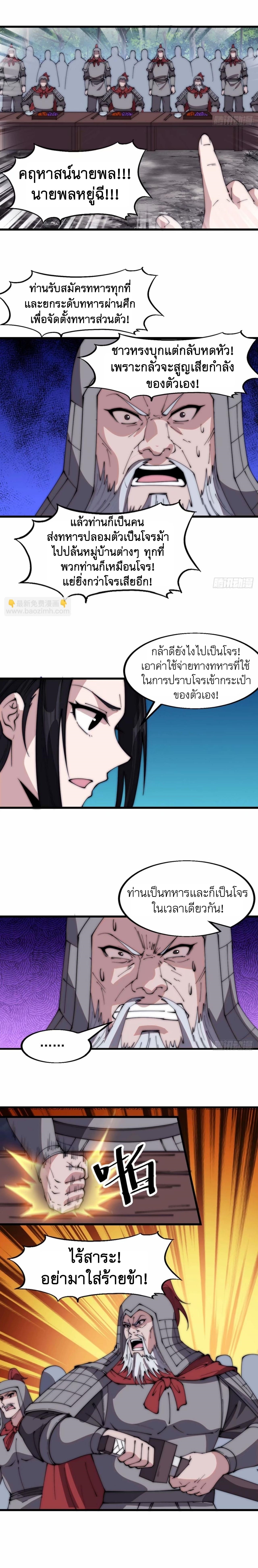 Starting a Mountain ตอนที่ 561 หน้า 12