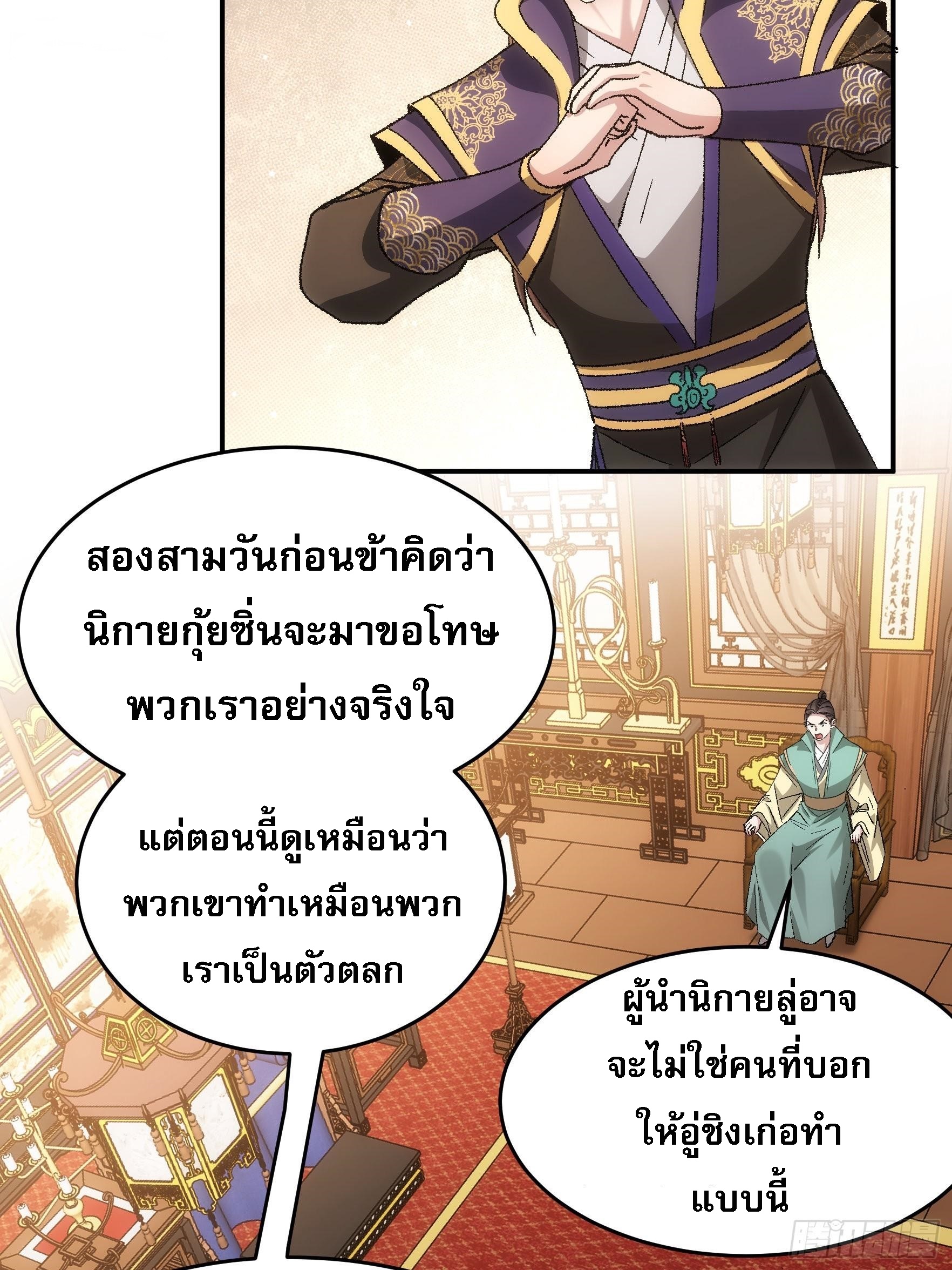 ข้าจะกำหนดชะตาตัวเอง ทันจีน ตอนที่ 136 หน้า 11