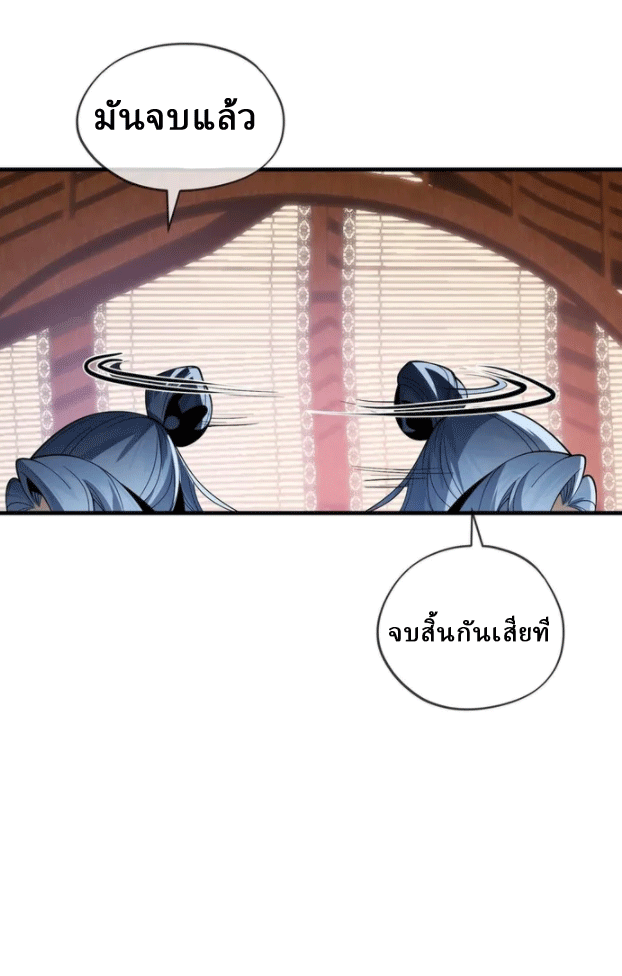 จอมมารสุดแกร่ง ล้างแค้นศิษย์ทรยศ ตอนที่ 21 หน้า 33