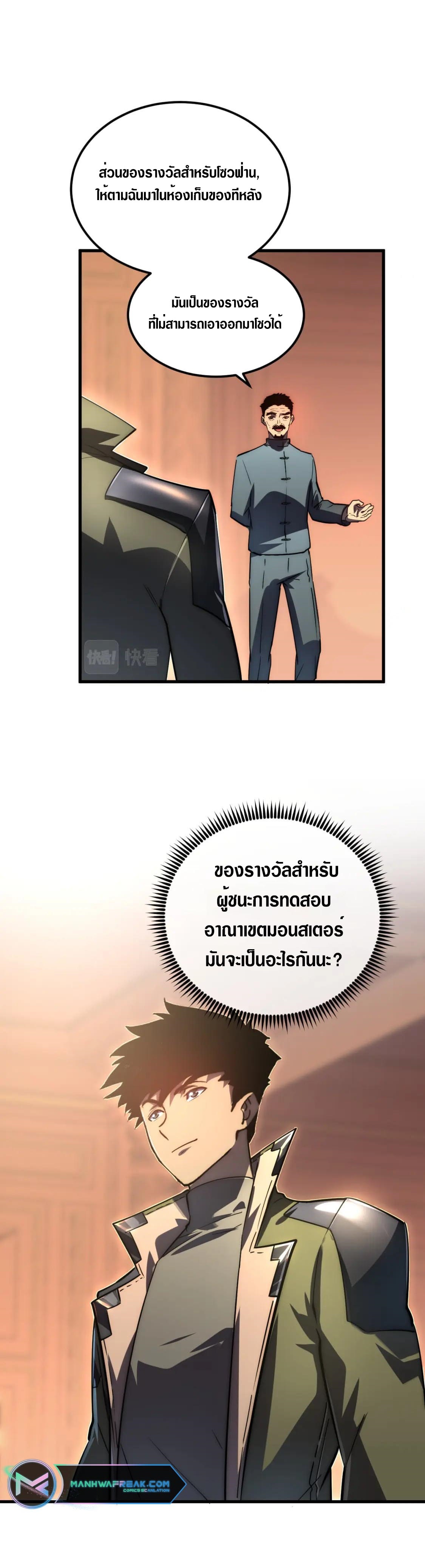 Rise From The Rubble |  เศษซากวันสิ้นโลก ตอนที่ 164 หน้า 24
