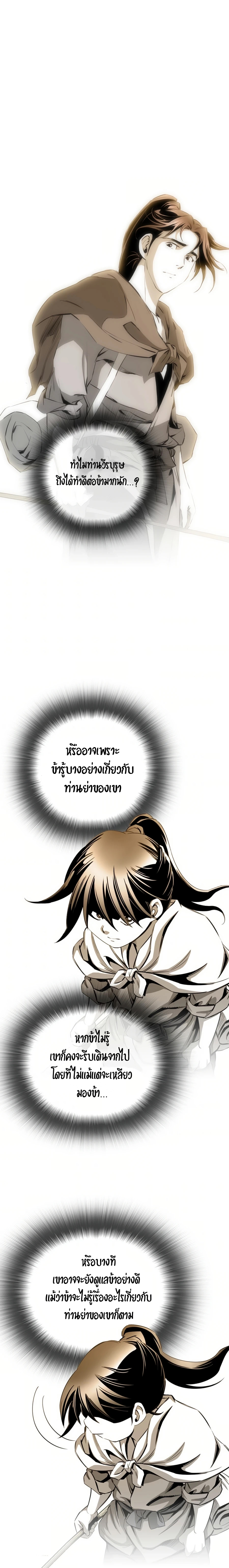 เส้นทางสู่สวรรค์ ตอนที่ 31 หน้า 18